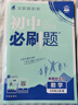 2026初中必刷題七年級八.九年級下冊上冊七.八.九年級數(shù)學語文英語物理化學歷史政治地理生物小四門人教七上初一二同步試卷理想樹 （2026新版）七年級上冊 數(shù)學【人教版】 曬單實拍圖