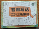 斗半匠 看圖寫(xiě)話(huà)一二年級(jí)上下冊(cè)通用作文素材積累寫(xiě)作方法技巧小學(xué)生看圖說(shuō)話(huà)說(shuō)話(huà)練習(xí)本贈(zèng)銜接冊(cè) 曬單實(shí)拍圖