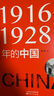 1916—1928年的中國 曬單實(shí)拍圖