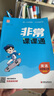 2025秋 非常課課通一年級下二三四五六年級人教版語(yǔ)文數學(xué)英語(yǔ)上冊課課通 通成學(xué)典小學(xué)1-6年級課堂同步講解培優(yōu)教輔學(xué)習資料  英語(yǔ)【譯林版】 四年級上 曬單實(shí)拍圖