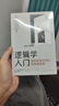 邏輯學(xué)入門(mén)：普林斯頓大學(xué)的經(jīng)典邏輯課 邏輯思維訓練入門(mén)書(shū)籍 曬單實(shí)拍圖