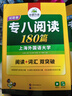 備考2026華研外語專業(yè)八級英語真題試卷 大學(xué)專八歷年考試改錯詞匯閱讀聽力翻譯寫作文預(yù)測口語專項(xiàng)訓(xùn)練 專八閱讀180篇 曬單實(shí)拍圖