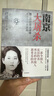 南京大屠殺 張純?nèi)缰?不容抹殺的歷史 不能被遺忘的浩劫 30多張珍貴史料照片大公開 為30萬遇難者發(fā)聲 中信出版社 曬單實拍圖