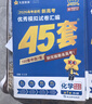 金考卷45套【新高考+20省專(zhuān)版任選】天星教育2026高考金考卷高考45套高三沖刺模擬試卷匯編數(shù)學(xué)英語(yǔ)語(yǔ)文物理化學(xué)生物必刷卷高考真題模擬卷 黑龍江/吉林/遼寧/內(nèi)蒙古 適用 數(shù)學(xué) 曬單實(shí)拍圖