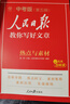 [官方正版帶封套] 套裝3冊 2025初中版人民日報教你寫好文章：技法與指導+熱點與素材+金句與使用 初中生作文素材優(yōu)美句子積累例文范文美文賞析中考高分滿分作文寫作方法指導 人民日報 曬單實拍圖