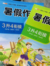 三年級(jí)下冊(cè)暑假作業(yè)語文數(shù)學(xué)英語全套配套人教版三升四暑假銜接教材小學(xué)三升四年級(jí)上冊(cè)專項(xiàng)訓(xùn)練同步練習(xí)冊(cè)3升4試卷測(cè)試卷預(yù)復(fù)習(xí) 【3冊(cè)】語文+數(shù)學(xué)+英語 暑假作業(yè) 三年級(jí) 曬單實(shí)拍圖