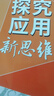 2025新版黃東坡探究應(yīng)用新思維 培優(yōu)新方法 精英大視野數(shù)學(xué)物理化學(xué)7七8八9九年級 奧數(shù)競賽難題壓軸題提優(yōu)訓(xùn)練初一初二初三教輔資料 探究應(yīng)用新思維 【25版】七年級--培優(yōu)新方法【數(shù)學(xué)】 曬單實拍圖