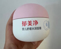 郁美凈嬰兒舒緩水潤面霜寶寶夏季保濕補(bǔ)水乳液新生兒專用潤膚霜100g 曬單實拍圖