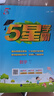 2025秋新版 小學(xué)五星學(xué)霸四年級(jí)上冊(cè)數(shù)學(xué)人教版RJ經(jīng)綸5星學(xué)霸作業(yè)本練習(xí)冊(cè)天天練專(zhuān)項(xiàng)練習(xí)冊(cè) 曬單實(shí)拍圖