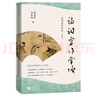 詩(shī)詞寫(xiě)作常識 曬單實(shí)拍圖