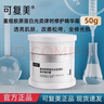 可復美重組膠原蛋白光奕律時修護精華霜50g一盒焦點面霜可搭膠原棒 可復美焦點面霜正裝+替換 曬單實拍圖