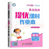 【江蘇專(zhuān)版】2025春新版 亮點(diǎn)給力提優(yōu)課時(shí)作業(yè)本一年級下冊數學(xué)蘇教版SJ 小學(xué)1下數學(xué)課本天天練習冊江蘇JS 曬單實(shí)拍圖