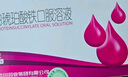 【5盒裝】[盛雪元] 蛋白琥珀酸鐵口服溶液15ml*6支/盒 曬單實(shí)拍圖