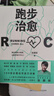 樊登推薦 跑步治愈：跑步燃燒卡路里 治愈所有不開心！   曬單實拍圖