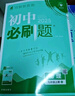 初中必刷題九年級上下冊2025新版初中必刷題初三9年級試卷卷子輔導(dǎo)資料教輔書人教版練習(xí)冊初三3狂K重點同步 (上冊 )物理 人教版 曬單實拍圖