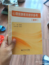 【當當正版可選】心理健康教育教學(xué)參考（高中/初中） 心理健康教育教學(xué)參考（初中） 曬單實(shí)拍圖