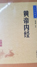 黃帝內經(jīng) 中醫養生家庭中醫入門(mén)中華書(shū)局中華經(jīng)典藏書(shū)叢書(shū) 曬單實(shí)拍圖