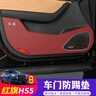 達珀德紅旗HS5車(chē)門(mén)防踢墊防護墊內飾hs5改裝門(mén)邊皮革防臟墊防刮防塵貼 23-25款HS5車(chē)門(mén)防踢-皮革紅色 曬單實(shí)拍圖