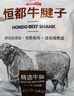 恒都 國產(chǎn)谷飼原切牛腱子 5斤 不含腱子芯 生鮮牛肉 燉煮健身食材 曬單實拍圖