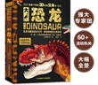 大恐龍少兒童科普3D立體翻翻書科普百科繪本3-6歲揭秘恐龍機(jī)關(guān)書 揭秘恐龍兒童啟蒙童書 曬單實拍圖
