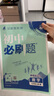 2026新版初中必刷題七年級上冊全套7本套裝同步人教版七年級下冊初一必刷題語數(shù)英同步七上下練習(xí)冊配狂K重點(diǎn) 七上數(shù)學(xué)【人教版】25秋 曬單實(shí)拍圖