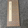經(jīng)折裝王羲之《蘭亭序》行書毛筆書法字帖譯文簡體原作原大高清成人學(xué)生臨摹鑒賞古典碑帖入門初學(xué)正版書籍 曬單實拍圖