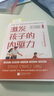 【官方正版-京倉直配】激發(fā)孩子的內驅力 給孩子的五頂學(xué)習帽 破解欺凌的游戲 樊登推薦 破譯欺凌的游戲 米歇爾家庭教育百科 激發(fā)孩子的內驅力【抖音同款單本】 曬單實(shí)拍圖