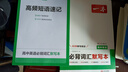 一本高中英語(yǔ)詞匯必備3000高考必背英語(yǔ)詞匯單詞書亂序版新高考英語(yǔ)課標(biāo)大綱3000高考詞匯隨身速記詞典高考語(yǔ)文英語(yǔ)作文高中一二三教輔資料記背高頻詞單詞記背單詞書 （2本）高中必備詞匯+默寫本 高中通用 曬單實(shí)拍圖