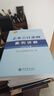 企業(yè)會(huì)計(jì)準(zhǔn)則案例講解（2025年版） 曬單實(shí)拍圖