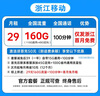 中國移動流量卡純上網(wǎng)移動流量卡全國通用無限流量套餐無合約手機卡電話卡大王卡花卡 浙江移動-29元160G流量+外省勿拍 曬單實拍圖