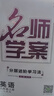 【湖北專版】2025秋名師學(xué)案初中七八九年級上冊全一冊同步練習(xí)冊單元測試卷語文數(shù)學(xué)英語物理生物歷史地理道法名校題庫小四門必刷題基礎(chǔ)題中考真題專項訓(xùn)練 八年級上【英語.人教版】 曬單實拍圖