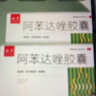 迪泰 阿苯達唑膠囊8粒*2盒裝 阿苯達唑片腸蟲清成人小孩兒童打蟲驅(qū)蟲藥蛔蟲藥 曬單實拍圖