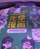 【官方正版-京倉(cāng)直配】漫畫AI趣味物理 漫畫AI趣味化學(xué)全2冊(cè) 趣味漫畫物理化學(xué)100問 漫畫趣味物理化學(xué)啟蒙書 物理化學(xué)啟蒙書漫畫京東10-15歲 漫畫物理 物理化學(xué)啟蒙書全套 【抖音推薦2冊(cè)】漫畫 曬單實(shí)拍圖