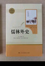 【全2冊】儒林外史+簡(jiǎn)愛(ài) 正版九年級下冊初三必讀名著(zhù) 送閱讀核心考點(diǎn)手冊 人教版教材配套閱讀初中生寒假推薦閱讀書(shū)籍 曬單實(shí)拍圖