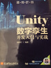 Unity數(shù)字孿生開發(fā)入門與實(shí)戰(zhàn) 曬單實(shí)拍圖