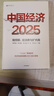 中國經(jīng)濟2025 穩(wěn)預期、促消費與擴內(nèi)需 劉世錦 黃奇帆 黃漢權(quán)等 著 朱克力主編 兩會 十五五規(guī)劃 2025中國經(jīng)濟發(fā)展趨勢 新質(zhì)生產(chǎn)力 低空經(jīng)濟讀者 曬單實拍圖