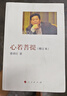 【當(dāng)當(dāng)包郵】心若菩提 曹德旺 增訂本 本個(gè)人傳記 第92屆奧斯卡紀(jì)錄片獎(jiǎng)《美國(guó)工廠》原型人物 人民出版社 正版書(shū)籍 曬單實(shí)拍圖