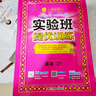 2025秋 實驗班提優(yōu)訓(xùn)練 六年級上冊 英語人教PEP版 強(qiáng)化拔高教材同步練習(xí)冊 曬單實拍圖