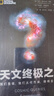 天文終極之問(wèn)：我們是誰(shuí)，我們從何而來(lái)，終將去到哪里 曬單實(shí)拍圖
