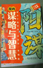 漫畫天機+陽謀全套2冊正版圖書2025全新力作普通家庭孩子的進階寶典天機與陽謀謀略與智慧通曉人情世故走出思維盲區(qū)漫畫版兒童領(lǐng)導力少年強者思維兒童書暑假作業(yè) 一升二暑假銜接 小升初暑假銜接 曬單實拍圖