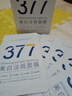 韓方五谷377面膜美白補(bǔ)水保濕淡斑男女士去黃氣提亮膚色暗沉緊致抗皺第1名 曬單實(shí)拍圖