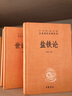 鹽鐵論 中華書(shū)局 三全本 中華經(jīng)典名著全本全注全譯叢書(shū) 曬單實(shí)拍圖
