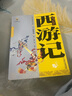 四大名著·上下卷：西游記 美繪版 學生基礎閱讀書目·中國古典文學經典·適合青少年閱讀白話 課外閱讀暑假作業(yè) 一升二暑假銜接 小升初暑假銜接 曬單實拍圖