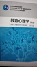高等師范院校專業(yè)基礎課教材：教育心理學（第2版） 曬單實拍圖