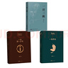劉震云經(jīng)典小說作品集：一日三秋 一句頂一萬句 一地雞毛（套裝定制版）茅盾文學(xué)獎(jiǎng)獲得者 文學(xué)小說 曬單實(shí)拍圖