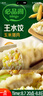 必品閣（bibigo）玉米蔬菜豬肉水餃 1200g 約48只 早餐夜宵速凍餃子 曬單實(shí)拍圖