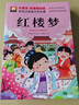 【注音版】?jī)和x物四大名著連環(huán)畫小學(xué)生6~12注音版西游記三國(guó)演義水滸傳紅樓夢(mèng)四大名著小學(xué)生漫畫版 【全套4本】四大名著 注音版 曬單實(shí)拍圖