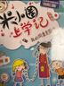 米小圈上學(xué)記四年級 童書(shū) 兒童文學(xué) 小學(xué)生課外閱讀書(shū)籍（套裝共4冊） 課外閱讀 閱讀 課外書(shū)暑假作業(yè) 一升二暑假銜接 小升初暑假銜接 曬單實(shí)拍圖