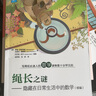 繩長(zhǎng)之謎——隱藏在日常生活中的數(shù)學(xué)（續(xù)編） 曬單實(shí)拍圖