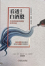新華書(shū)店正版書(shū)籍 看透白酒股:在消費賽道中獲取投資收益 曬單實(shí)拍圖